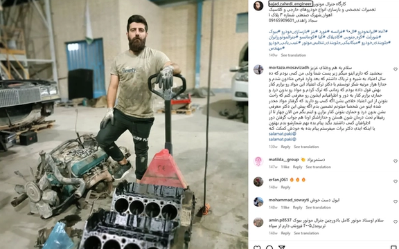 A mechanic in southern Iran promoting his work on old cars on Instagram