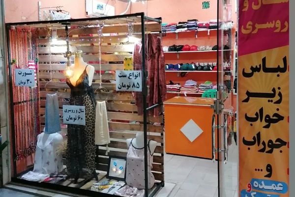 Women's Underwear Store Sealed In Iran Due To Male Shopkeeper