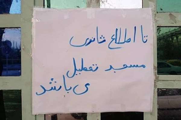 بناء مساجد في حدائق طهران يثير الجدل.. والمواطنون: محاولة لقمع المتظاهرين