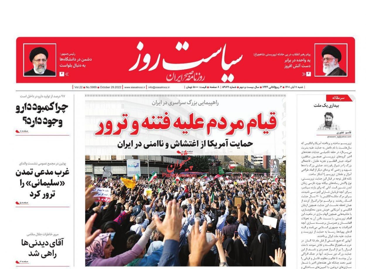 صحف إيران حول حادثة شيراز.. انقسام مجتمعي.. ودعوات للإصلاح.. وهروب للاستثمارات