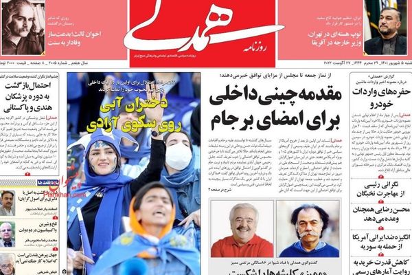 التمهيد لإحياء الاتفاق النووي.. وصحيفة المرشد: انتظروا شهرين.. ودخول النساء للملاعب