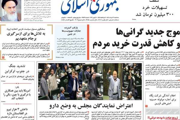 صحف إيران: الأسعار ترتفع بنسبة 300% والتعليم ينظم "محاكم تفتيش" للطلاب