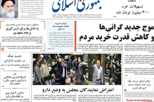صحف إيران: الأسعار ترتفع بنسبة 300% والتعليم ينظم "محاكم تفتيش" للطلاب