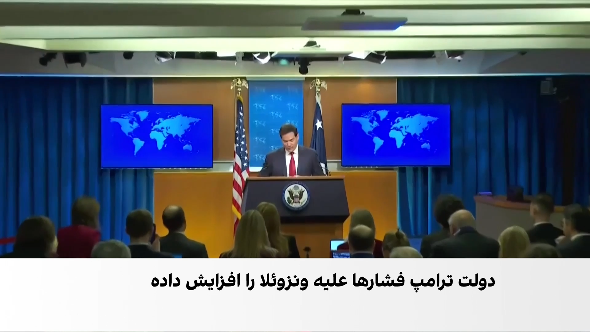 افزایش فشار آمریکا بر ونزوئلا و نامشروع خواندن دولت نیکلاس مادورو