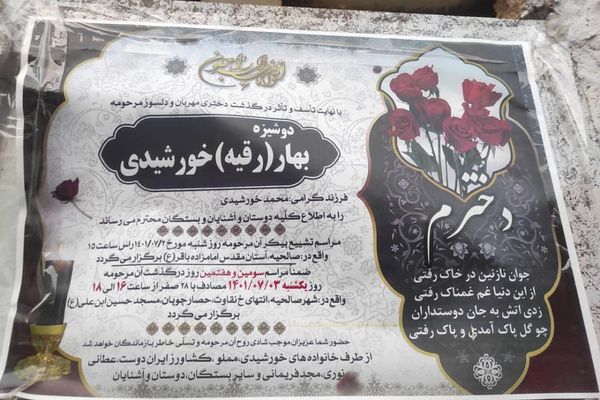 Exclusive: Story Of Bahar Who Died In Early Days Of Iran Protests