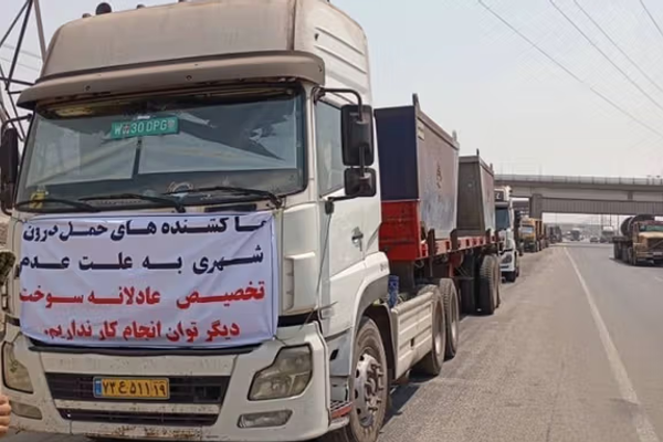 إضراب سائقي الشاحنات في إيران لليوم الثالث على التوالي.. لعدم تلبية مطالبهم النقابية