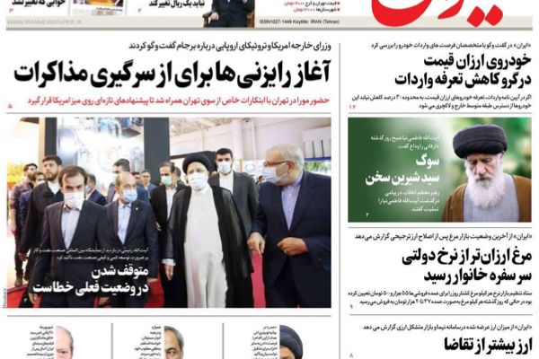 الصحف الإيرانية: تحذير من تفجر الأوضاع بسبب "الخطة الاقتصادية" وروسيا تشكل خطرا على طهران