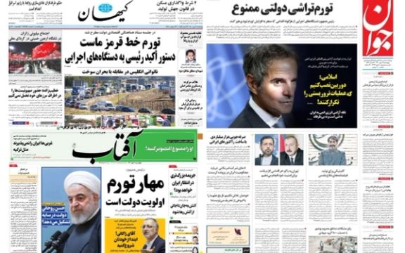 أبرز عناوين صحف إيران اليوم: المفاوضات مع الغرب والتضخم وأزمة عودة الأموال المجمدة