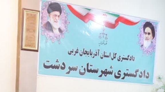 دادگستری آذربایجان غربی: شش عضو شورای شهر سردشت ۳۲ هزار دلار رشوه گرفتند