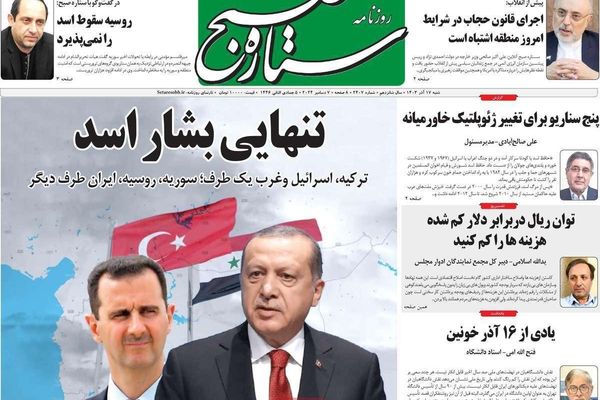 موقف طهران من "هيئة تحرير الشام".. وخسارة سوريا.. وحصة إيران بعد سقوط الأسد