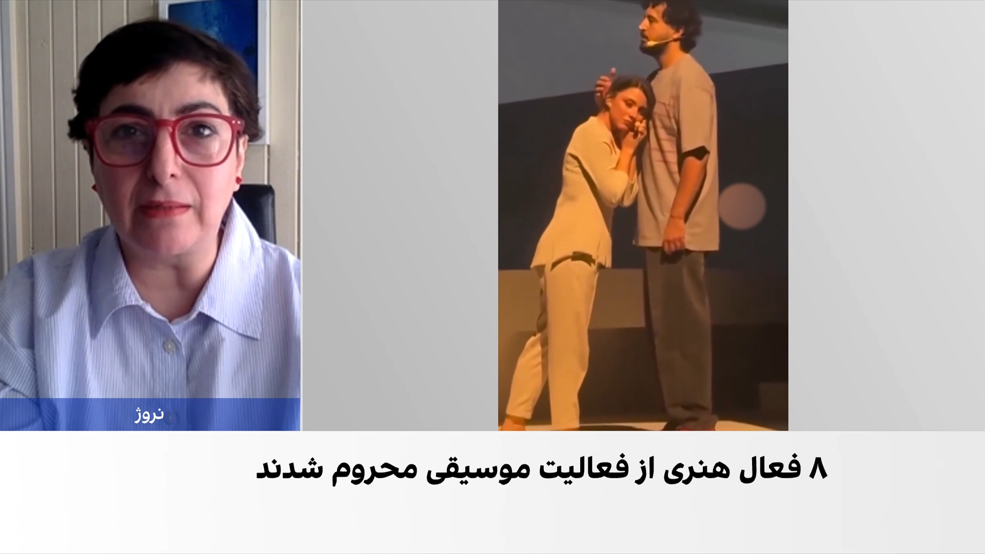 آسیه امینی: برخورد حکومتی با هنرمندان بخشی از کنترل عرصه عمومی است