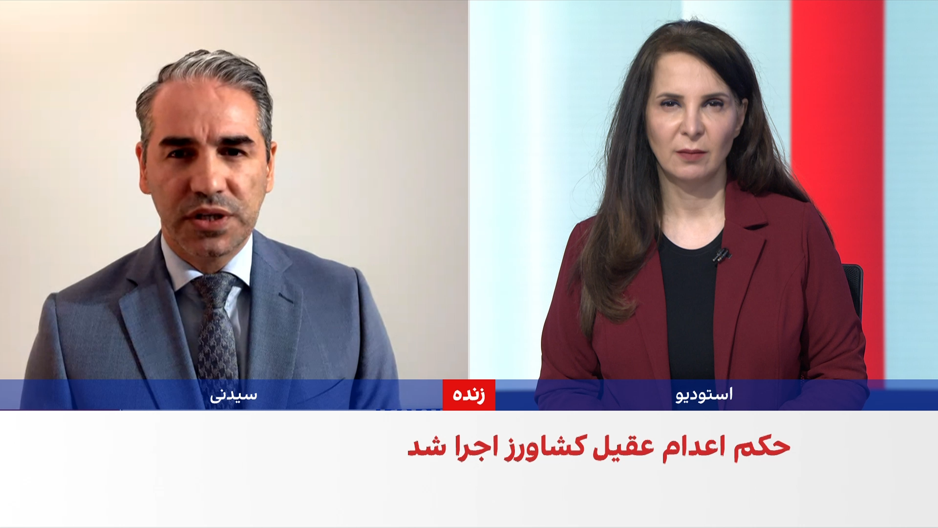 اجرای حکم اعدام عقیل کشاورز با اتهام «جاسوسی برای اسرائیل»