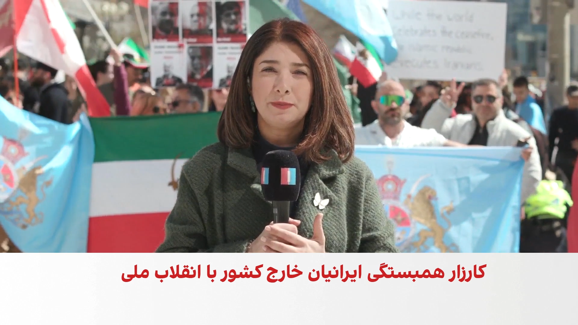 تجمع ایرانیان در تورنتو در حمایت از مردم ایران