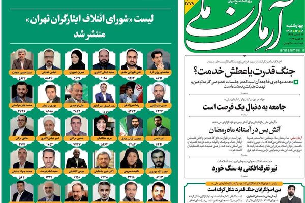 صحف إيران: "الدبلوماسية الخفية" منعت مواجهة بين طهران وواشنطن وصراع الأصوليين على السلطة