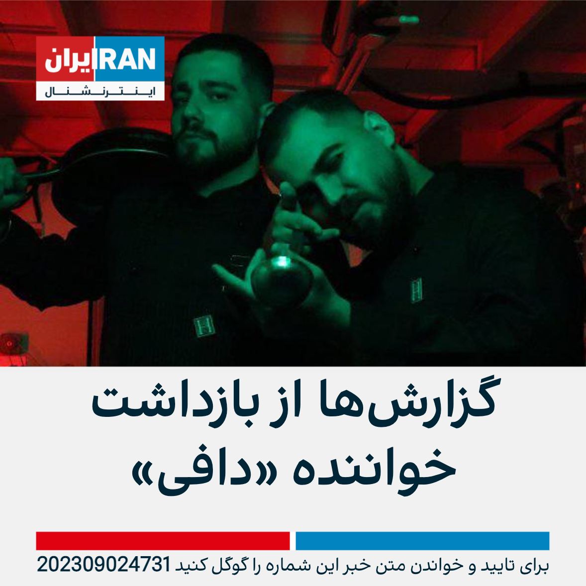 گزارشها حاکی از بازداشت «تاک داون»، خواننده ترانه «دافی» است | ایران ...