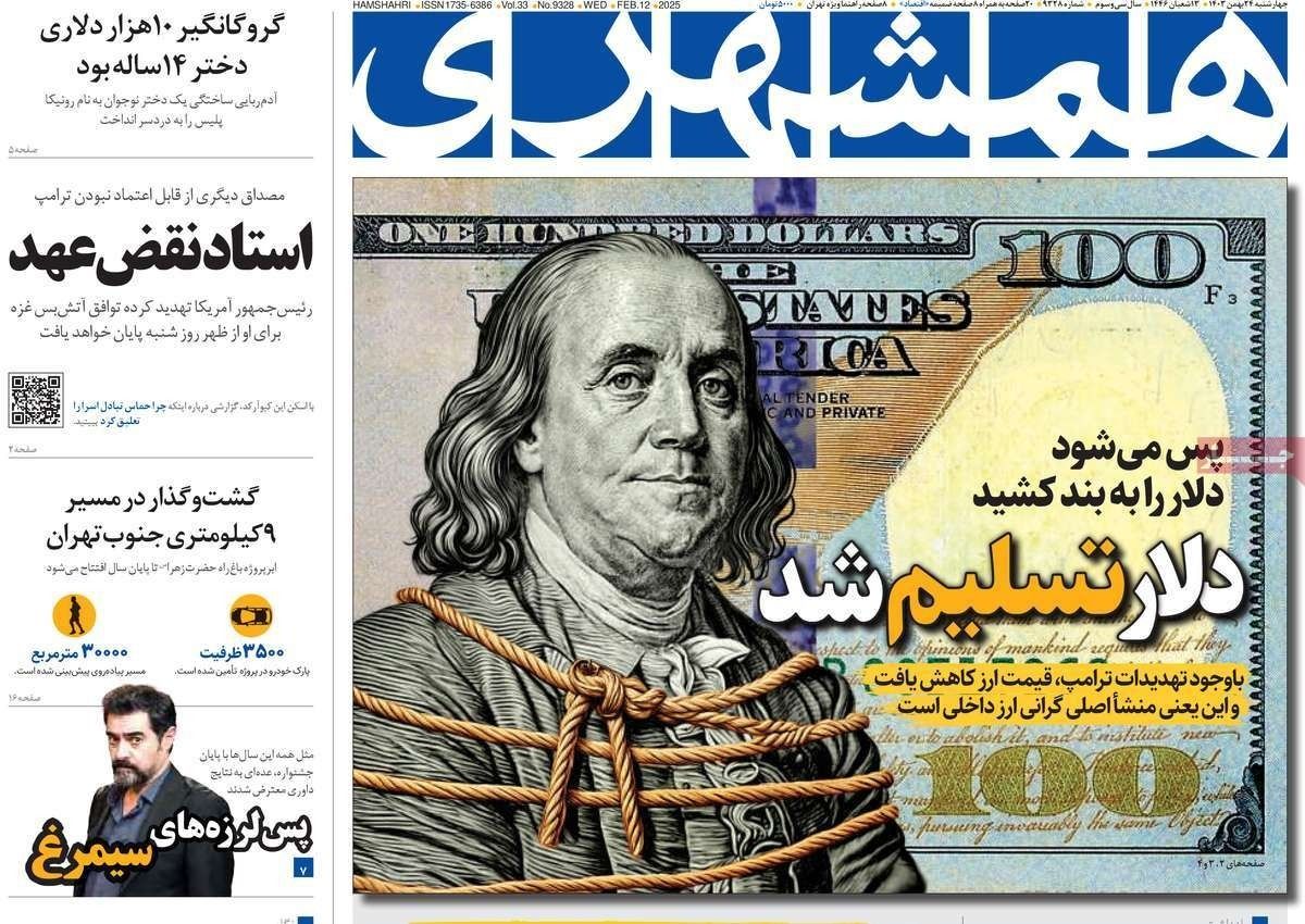 تهديدات ترامب "المعتادة".. وعزلة طهران الدولية.. وطغيان الأسعار