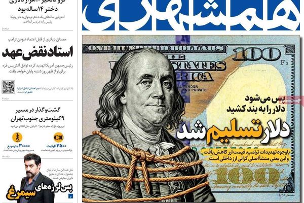 تهديدات ترامب "المعتادة".. وعزلة طهران الدولية.. وطغيان الأسعار