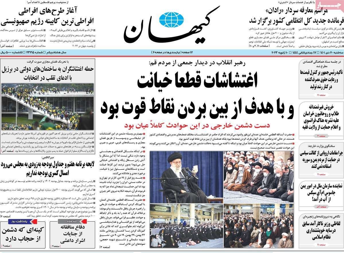 صحف إيران:خامنئي يصف الاحتجاجات بـ"الخيانة" واستبعاد طهران من المعادلات الدولية والإقليمية