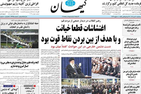 صحف إيران:خامنئي يصف الاحتجاجات بـ"الخيانة" واستبعاد طهران من المعادلات الدولية والإقليمية