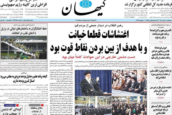 صحف إيران:خامنئي يصف الاحتجاجات بـ"الخيانة" واستبعاد طهران من المعادلات الدولية والإقليمية