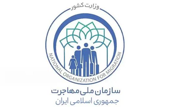 سازمان ملی مهاجرت: با ۱۰۰ میلیون تومان به اتباع خارجی مجاز امتیازاتی میدهیم