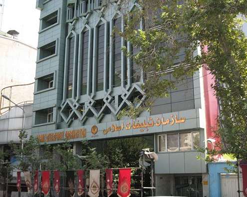 The building of the Iranian Islamic Propaganda Organization in Tehran