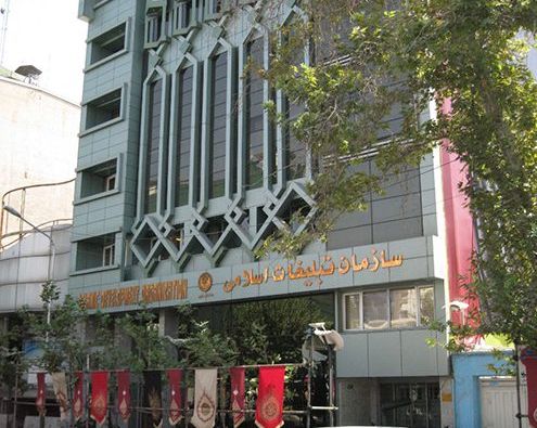 The building of the Iranian Islamic Propaganda Organization in Tehran