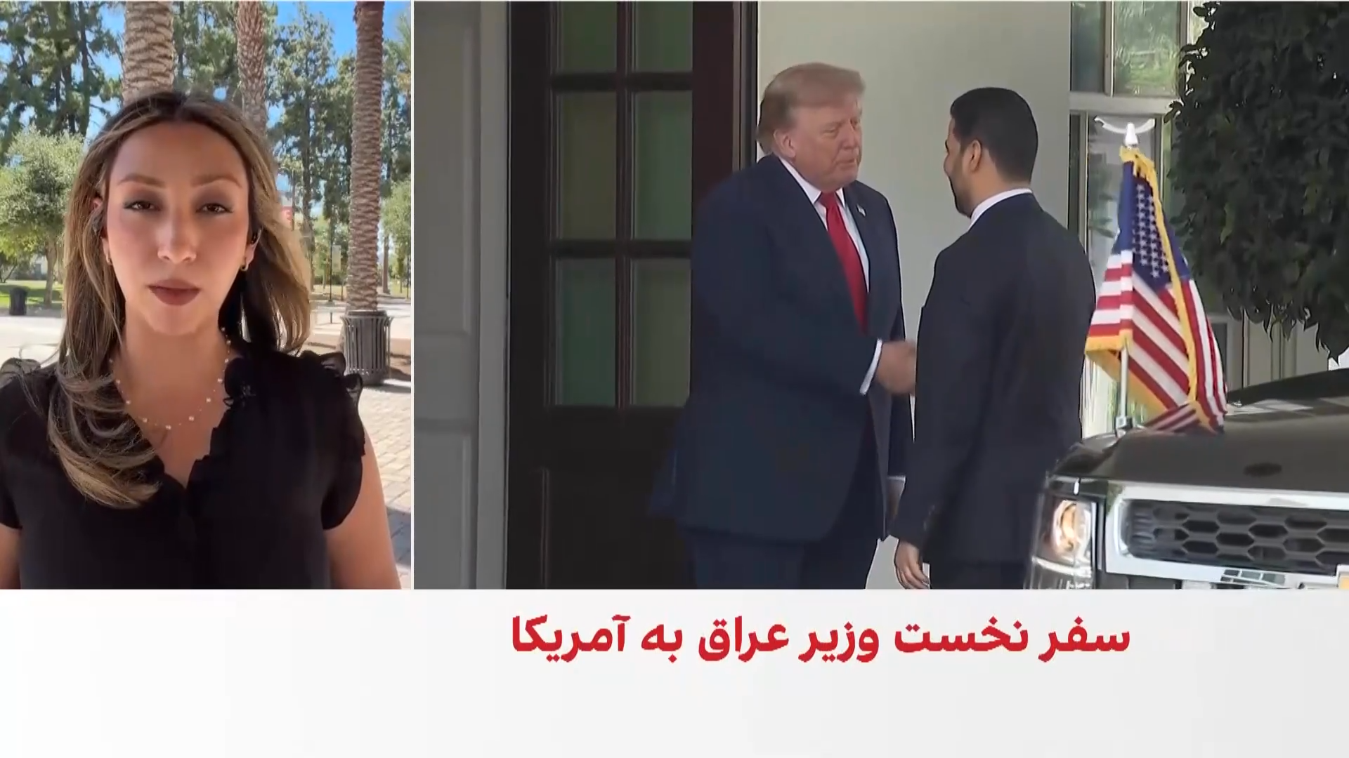 ترامپ: با تضعیف جمهوری اسلامی، عراق دیگر زیر بار نفوذ تهران نخواهد بود