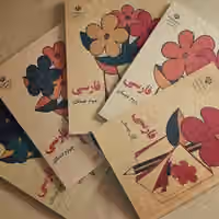 فارسی در نسل دوم؛ وقتی زبان خانه دیگر زبان زندگی نیست
