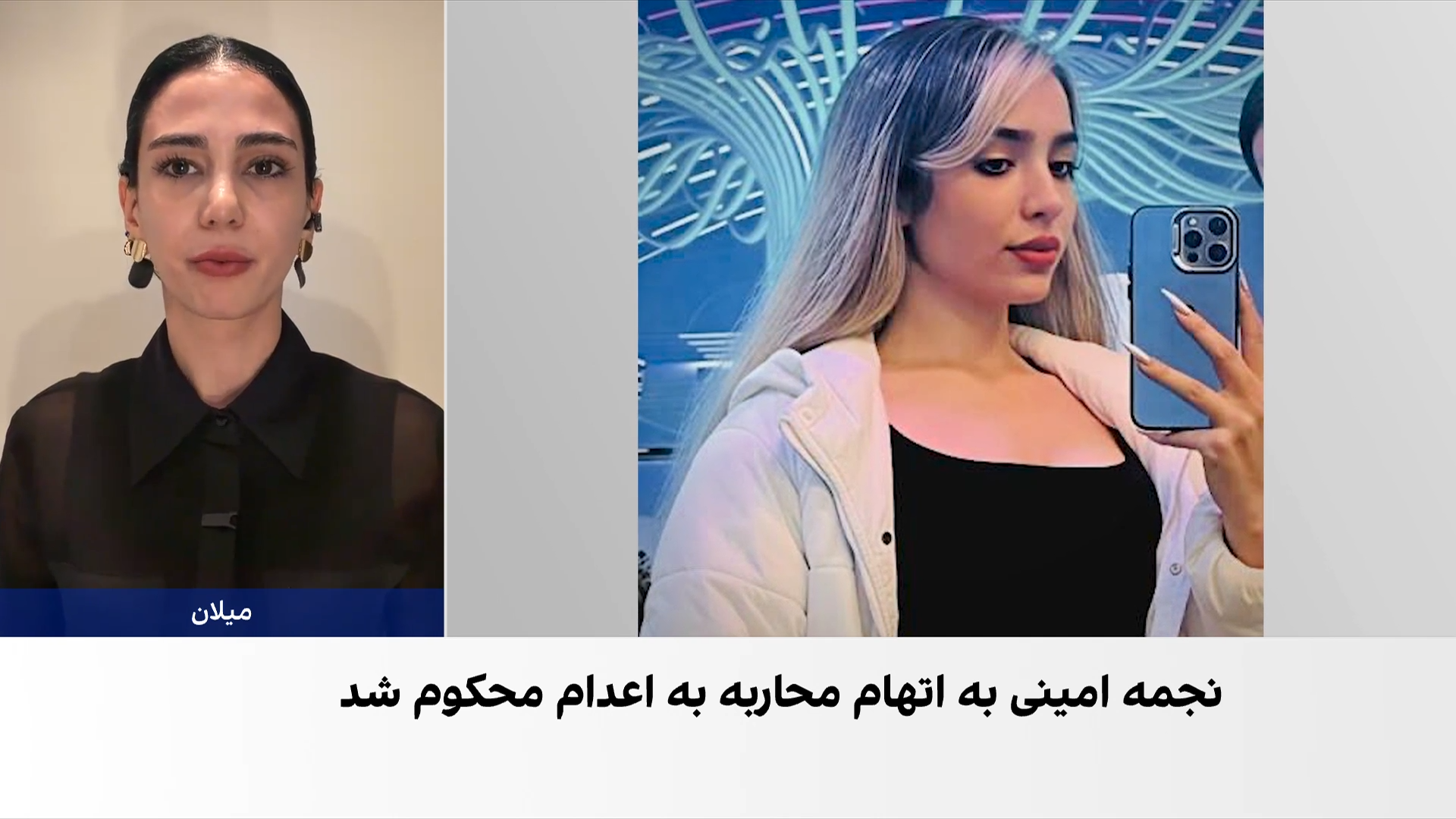 واکنش سیاستمداران ایتالیایی به صدور حکم اعدام برای نجمه امینی