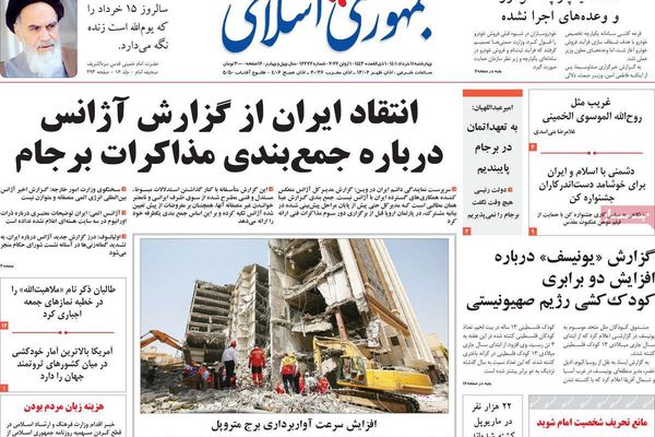 الصحف الإيرانية: "انهيار وشيك" للاتفاق النووي وإيران تسير نحو "تسونامي التضخم