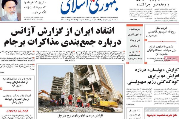 الصحف الإيرانية: "انهيار وشيك" للاتفاق النووي وإيران تسير نحو "تسونامي التضخم