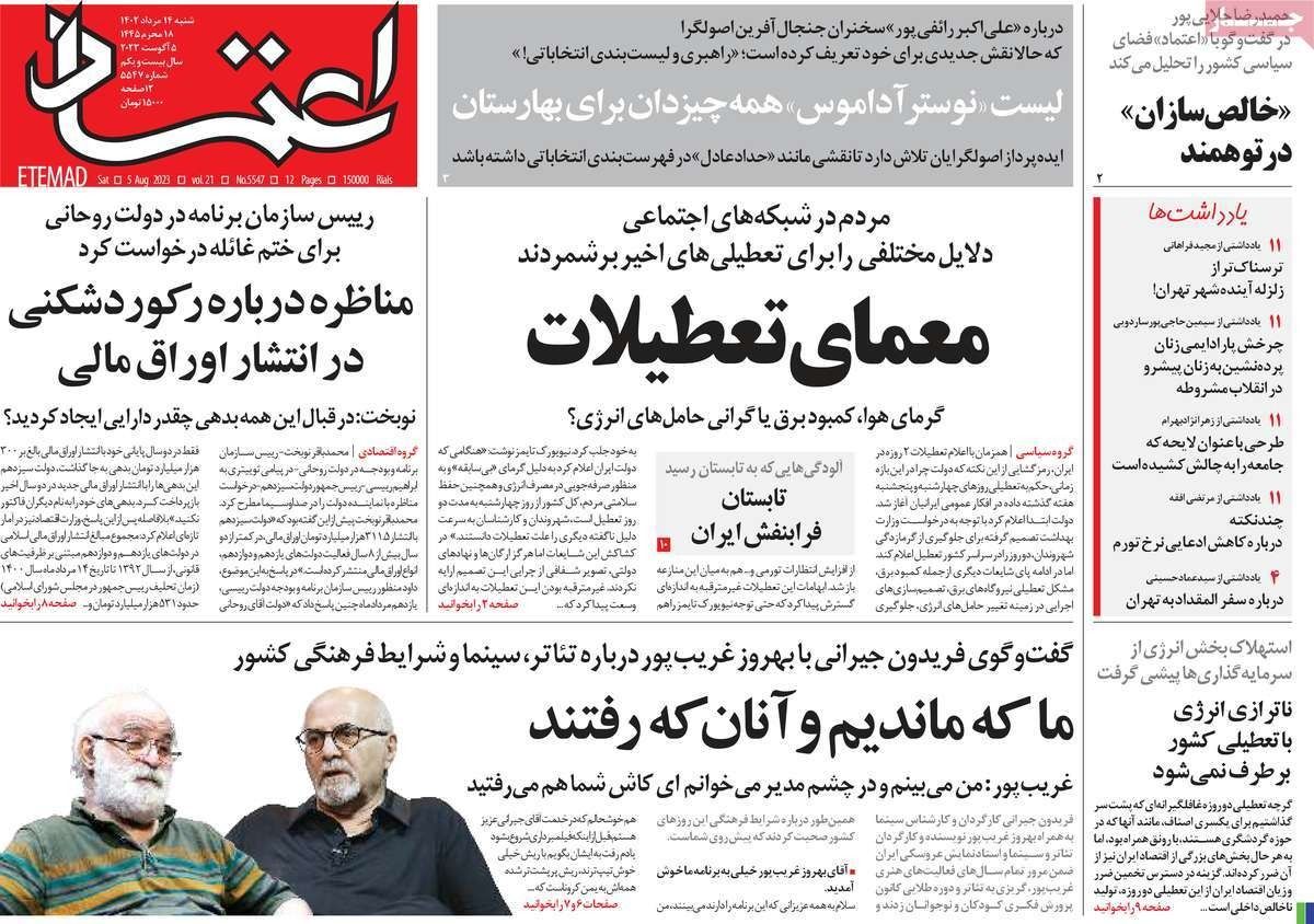 صحف إيران: دعوات لوقف دعم طهران لموسكو.. وعامان من "فشل حكومة رئيسي".. وأزمة الكهرباء