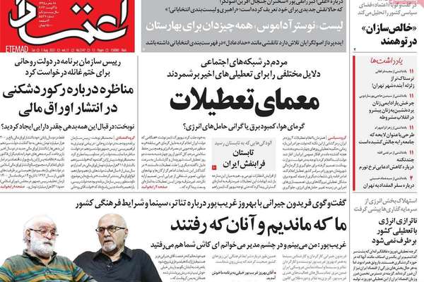 صحف إيران: دعوات لوقف دعم طهران لموسكو.. وعامان من "فشل حكومة رئيسي".. وأزمة الكهرباء