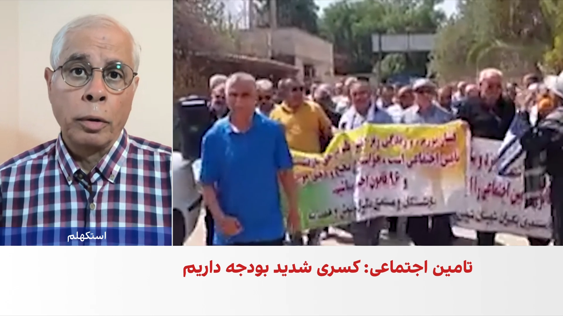 بحران مالی تامین اجتماعی پرداخت حقوق بازنشستگان را با چالش روبه‌رو کرده است