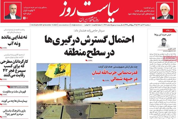 صحف إيران: النظام يجدد مواقفه بعدم الانخراط في حرب غزة وواشنطن توقف "نهج التصالح" مع طهران