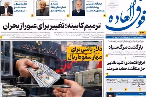 حسابات ترامب.. والحرب الثالثة.. والبرلمان "المشلول".. واستجواب عراقجي.. والتضخم الصفري