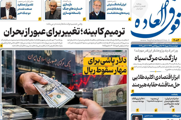 حسابات ترامب.. والحرب الثالثة.. والبرلمان "المشلول".. واستجواب عراقجي.. والتضخم الصفري