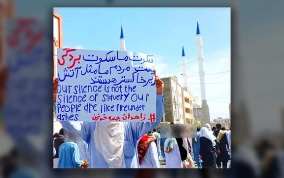 پلاکارد اعتراضی در زاهدان: مردم ما مثل آتش زیر خاکستر هستند