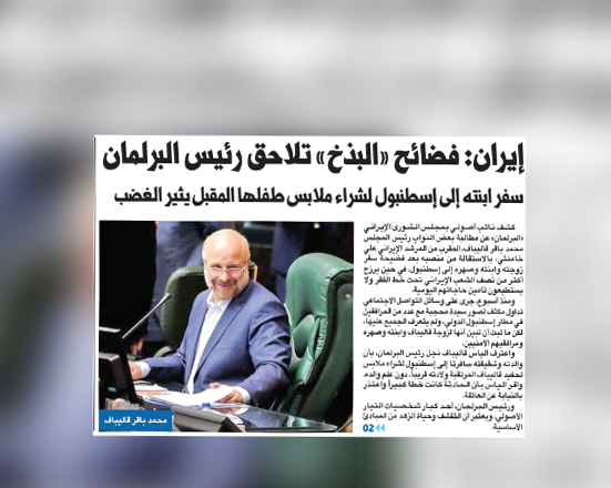 تیتر روزنامه کویتی درباره سفر خانواده قالیباف؛ رسوایی رییس مجلس ایران