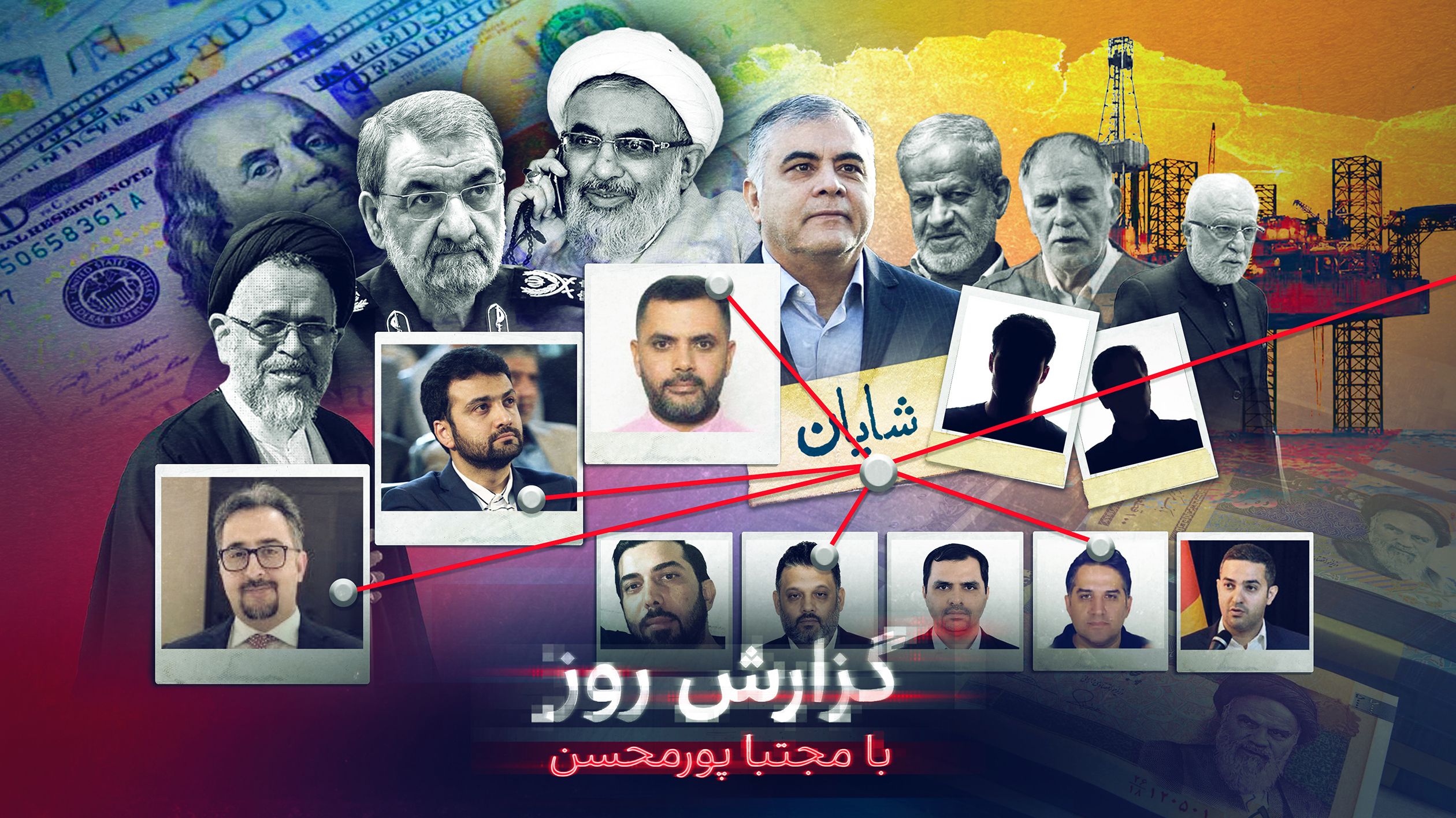 افشای شبکه فساد پسر محسن رضایی و پسر و داماد دو وزیر؛ سرقت ۲۱ میلیون تومان از هر ایرانی