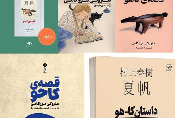 Persian Murakami editions race ahead of English release with AI help