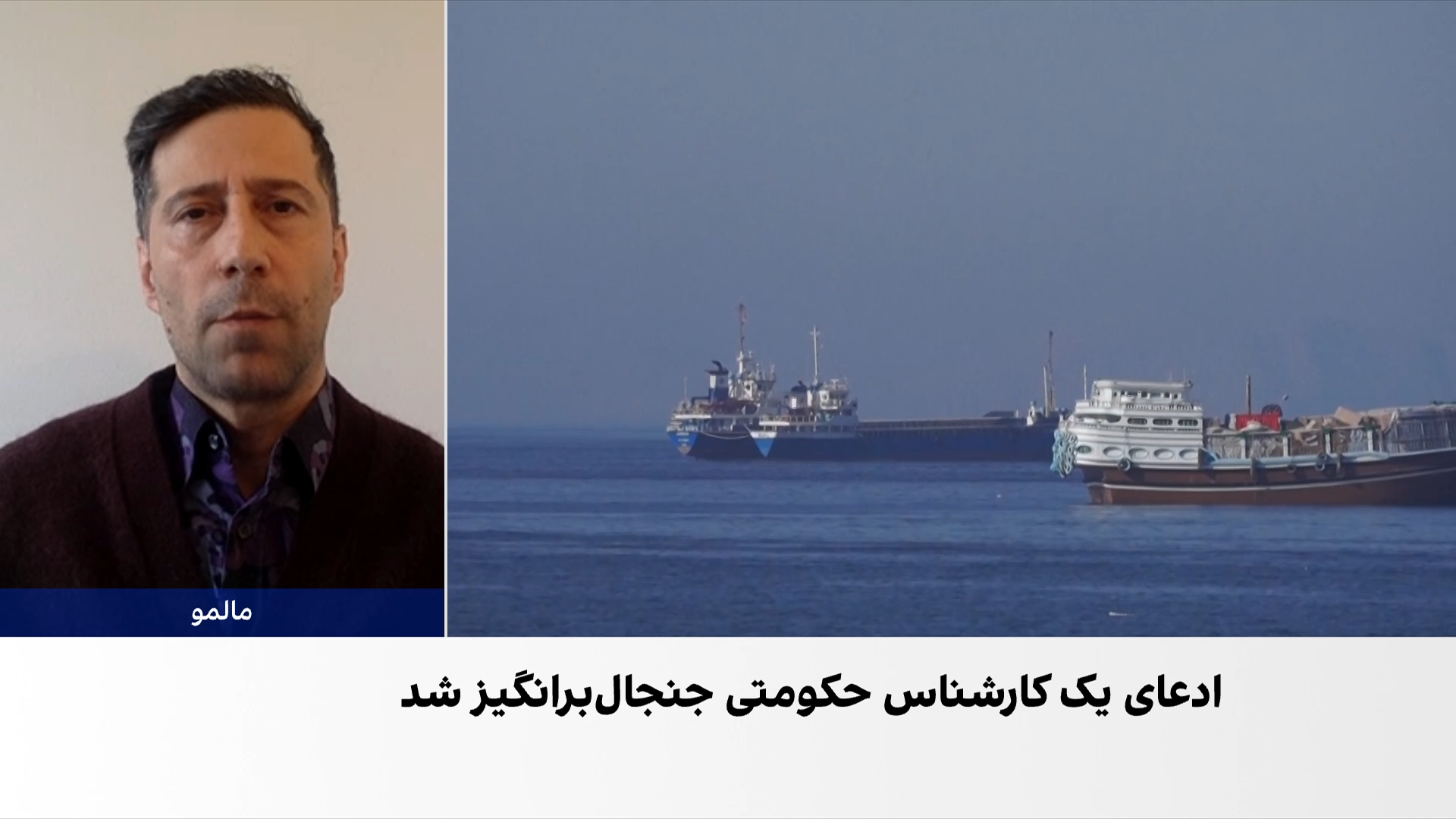 ادعای کارشناس حکومتی درباره کشته شدن سربازان آمریکایی در جنگ با جمهوری اسلامی
