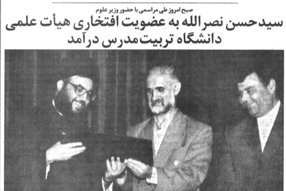 تقدیم عضویت افتخاری دانشگاه تربیت مدرس توسط مصطفی معین به حسن نصرالله، ۱۷ تیر ۱۳۷۹