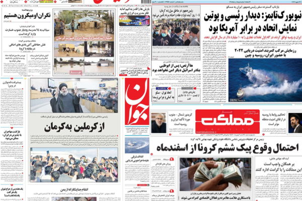 احتمالات توقف مفاوضات فيينا.. والمناورات مع الصين وروسيا.. وسيول كرمان