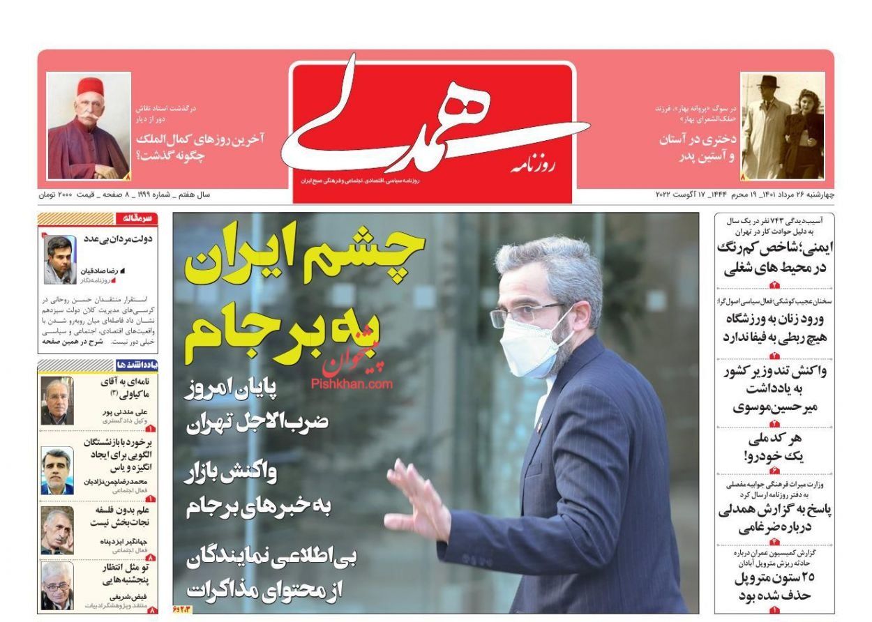 صحف إيران: الاتفاق النووي سيكون "مؤقتا" والشعب لا يستفيد من عائدات النفط بسبب "الفساد"