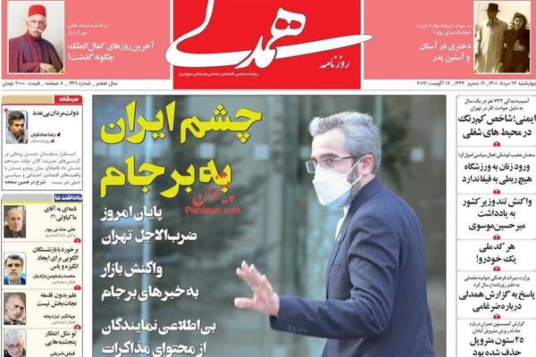 صحف إيران: الاتفاق النووي سيكون "مؤقتا" والشعب لا يستفيد من عائدات النفط بسبب "الفساد"