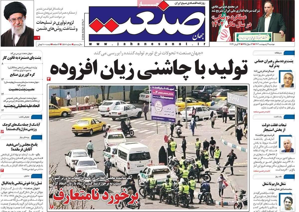 صحف إيران: الحجاب يفجر خلافا في "بيت المرشد" وهجوم إسرائيل يكشف ضعف الدفاعات الإيرانية