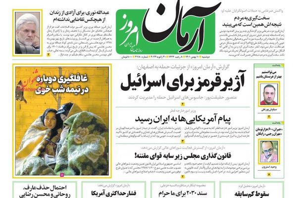 صحف إيران: قصف أصفهان.. وزيارة وزير خارجية قطر.. والعلاقات المالية مع العراق