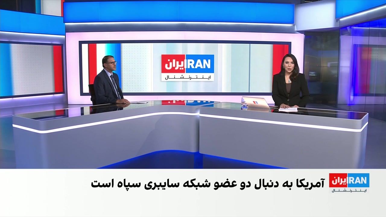 جایزه ۱۰ میلیون دلاری آمریکا برای اطلاعات درباره دو فرد مرتبط با سپاه پاسداران